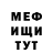 МЕФ кристаллы Cher Duell
