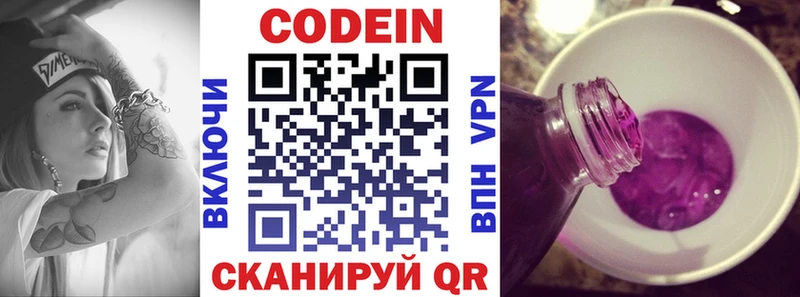 Codein напиток Lean (лин) Светлогорск